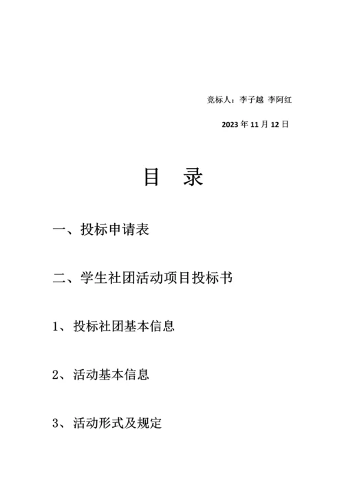 艺术团投标书.docx