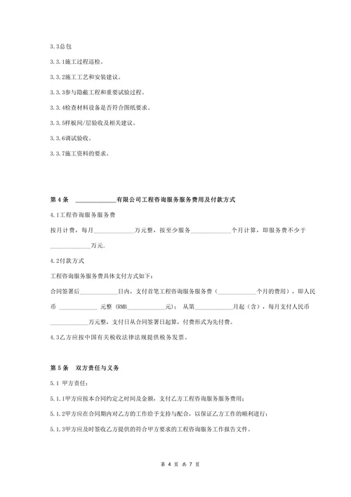 物业顾问咨询服务合同协议书范本