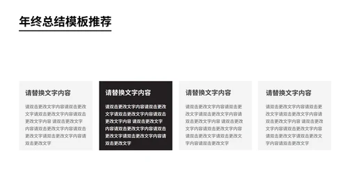 黑色商务风员工年终总结汇报PPT模板