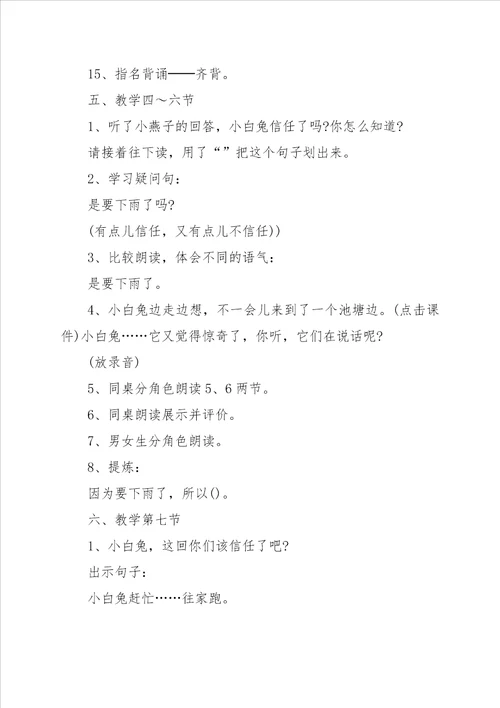一年级下和平鸽教学设计