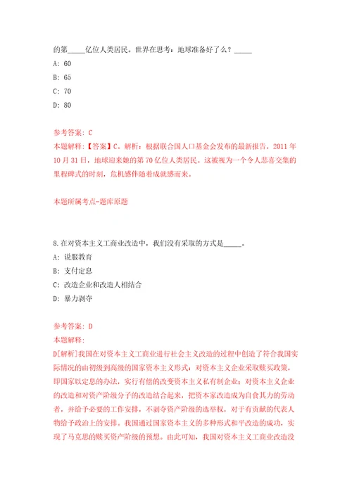 广东阳江市阳春市高校毕业生就业见习招募5人第三期模拟试卷附答案解析第9卷