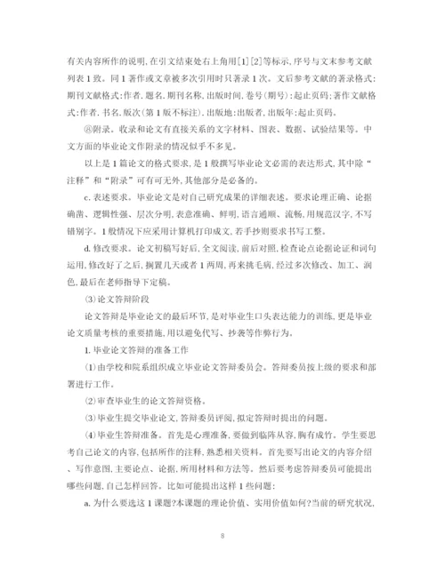 2023年应届大学生怎样写好一篇完整的毕业论文.docx