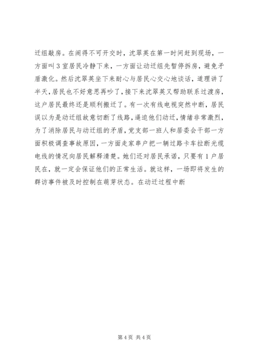 村居民区党支部在动迁工作中的事迹.docx