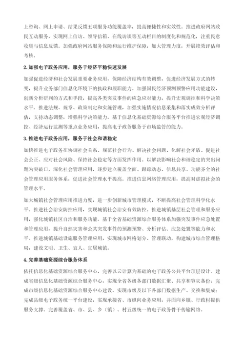 提高陕西省电子政务发展质量.docx