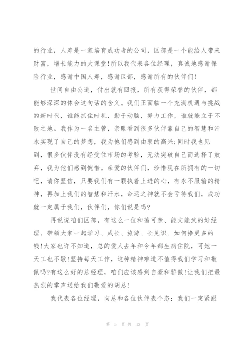 人寿保险公司心得分享.docx