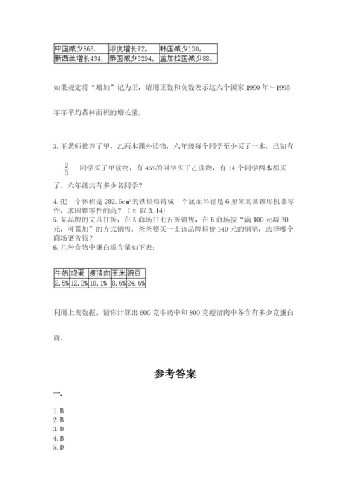 北师大版六年级数学下学期期末测试题附参考答案【能力提升】.docx