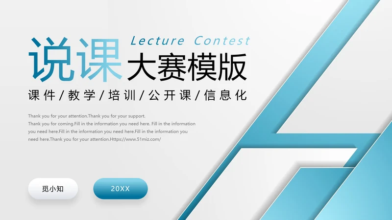 蓝色渐变简约清爽形状微粒体说课大赛教师说课PPT模板