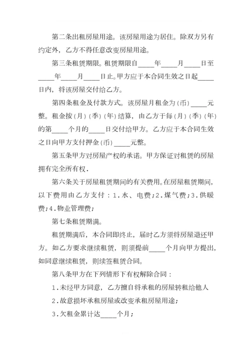 个人租房合同书范本简单.docx