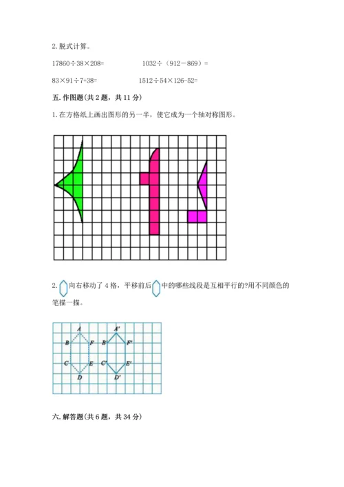 人教版四年级下册数学期末测试卷含答案【预热题】.docx