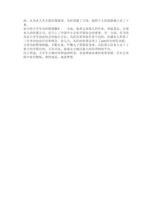 【精编】大学生就业指导课论文精选.docx