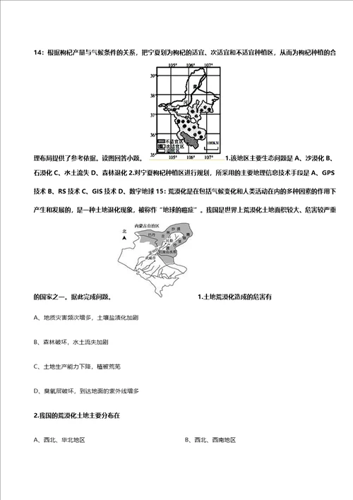 2016年江西单招地理模拟试题：荒漠化的防治