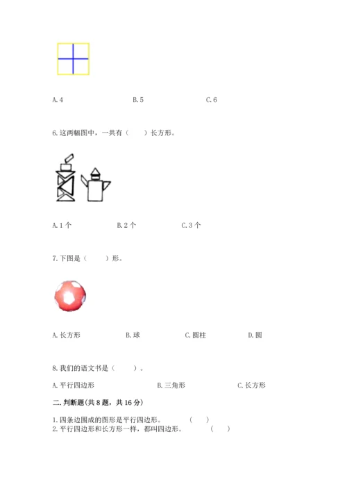 苏教版一年级下册数学第二单元 认识图形（二） 测试卷（全优）.docx