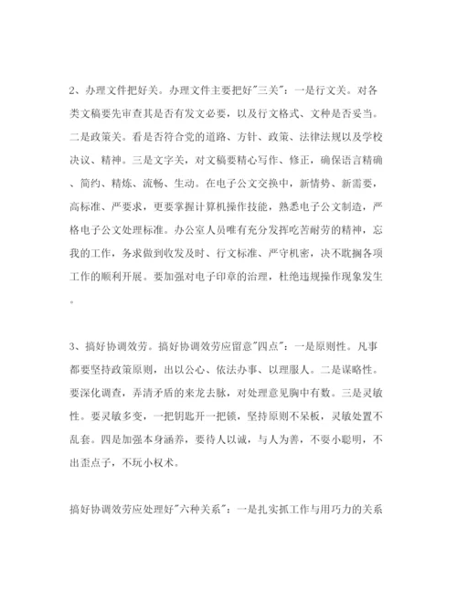 精编小学校长办公室年工作参考计划范文.docx