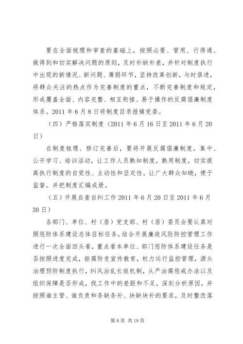 乡镇惩治和预防腐败体系实施方案.docx