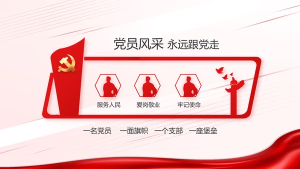 少先队员童心向党共筑中国梦动态PPT