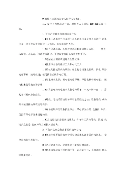 反习惯性违章监督管理细则