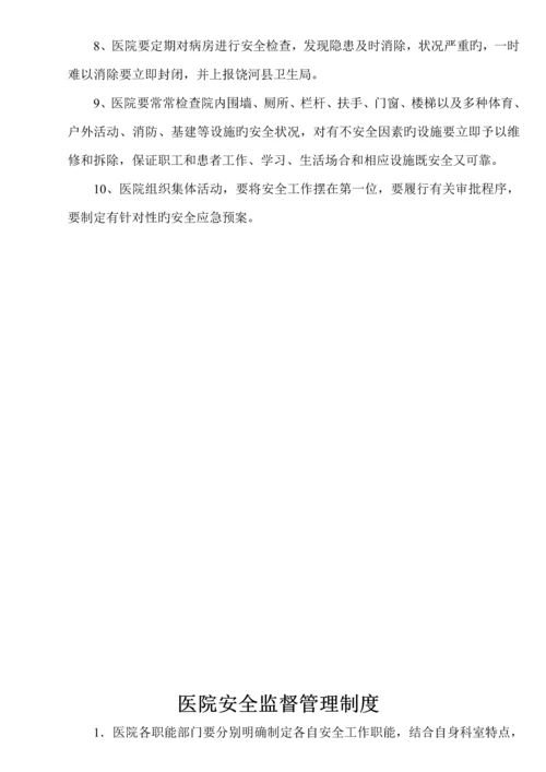 医院安全管理新版制度汇编.docx
