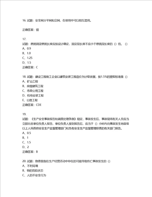 2022江苏省建筑施工企业安全员C2土建类考试题库含答案第285期