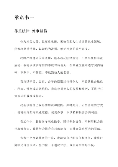 向社会公开发布承诺书