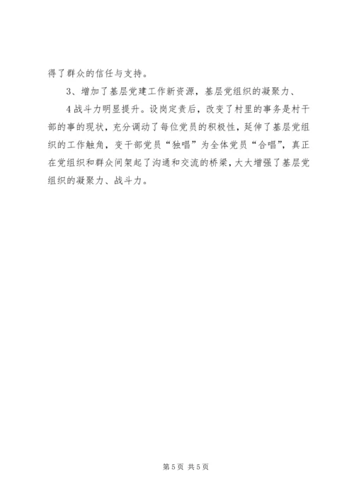 无职党员设岗定责活动检查要点 (4).docx