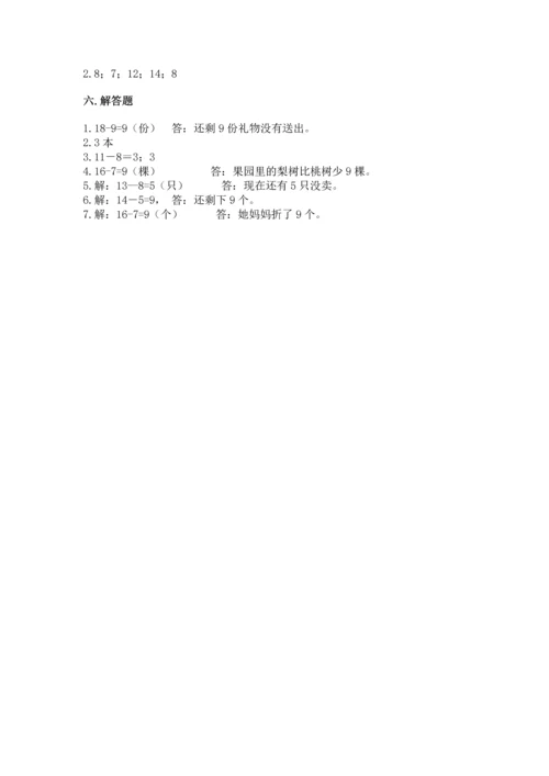 人教版一年级下册数学期中测试卷（预热题）.docx