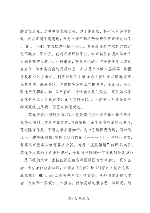 学校反腐调研报告.docx