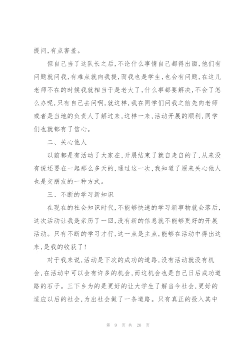 2022年大学生三下乡实践活动心得报告.docx