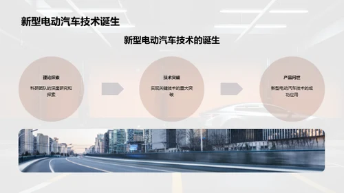 电动汽车的未来之路
