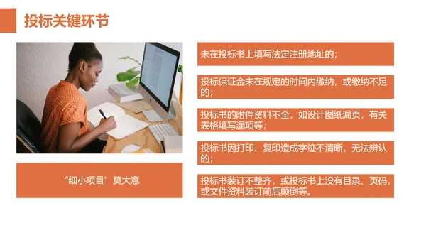 招投标知识培训PPT模板