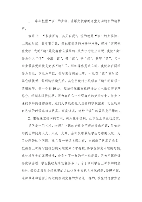 2021党员老师个人述职述廉汇报