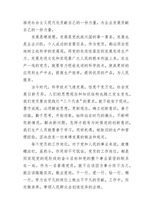 关于学习党章心得体会范文.docx