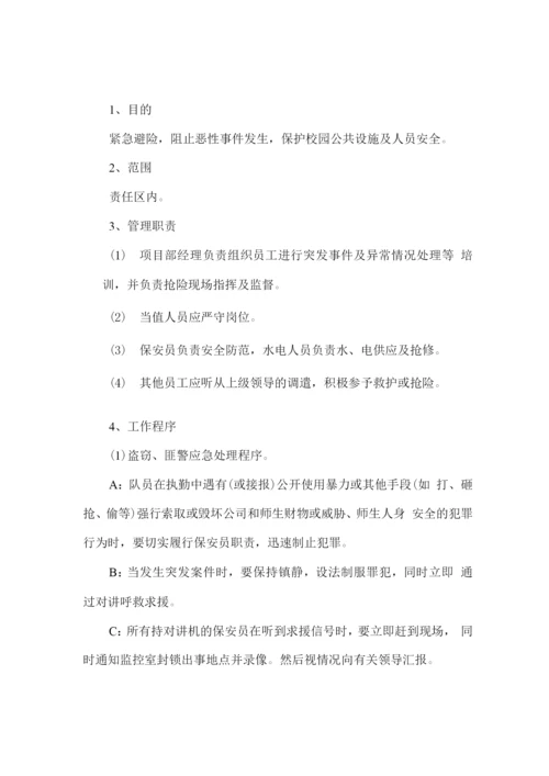 校园安保服务应急保障预案.docx