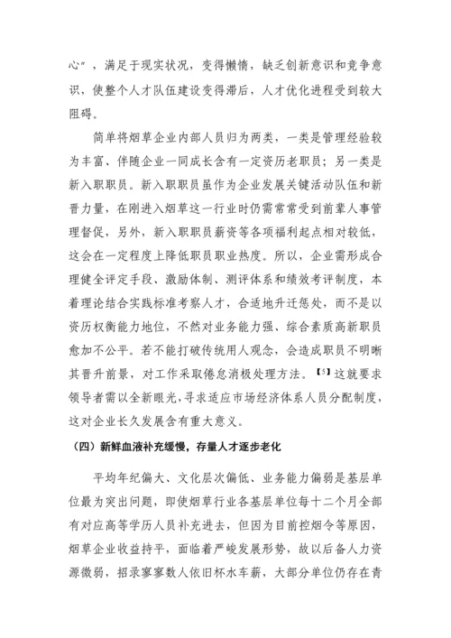 浅谈人才队伍科学建设如何在改革中前行.docx