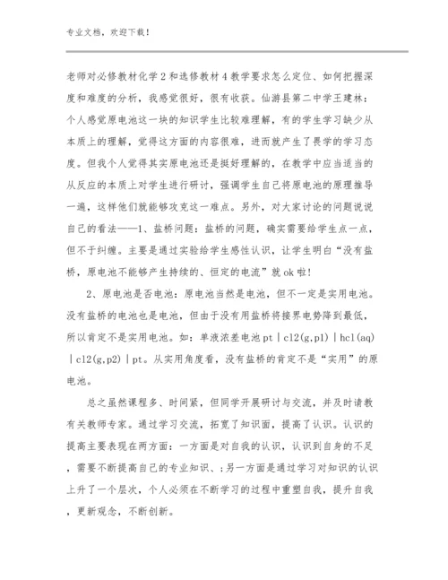 2023年教师师德心得体会例文28篇文档合集.docx