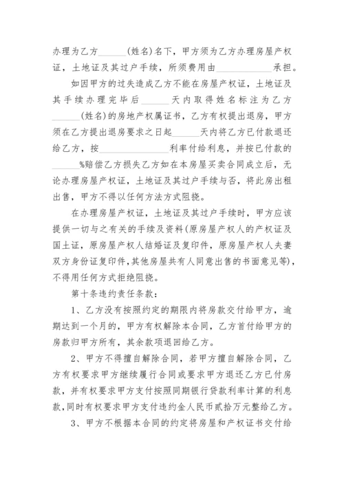 购房协议（农村自建房）.docx
