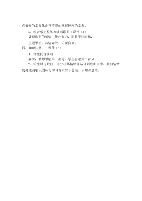 《共青团员之歌》教学设计190651.docx