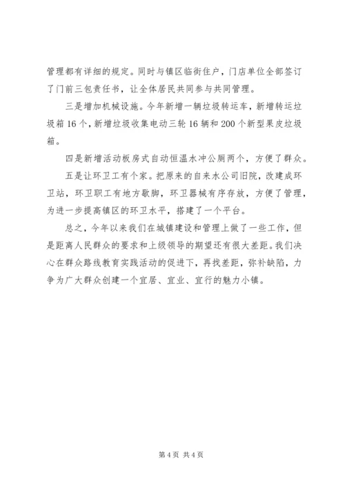 乡镇城镇建设情况汇报.docx