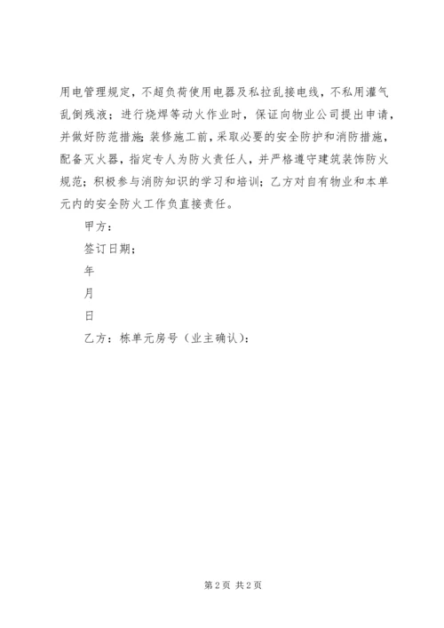 住宅小区防火责任书_1.docx