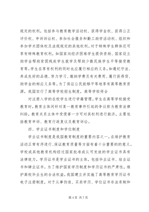 学习《高等教育政策法规》心得.docx