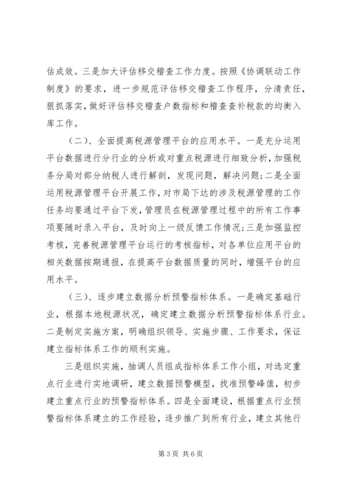 明年工作计划范文 (2).docx