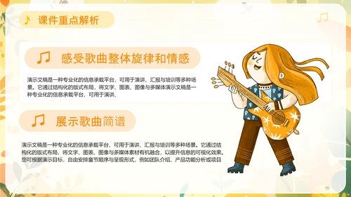 黄色可爱卡通风音乐课件PPT模板