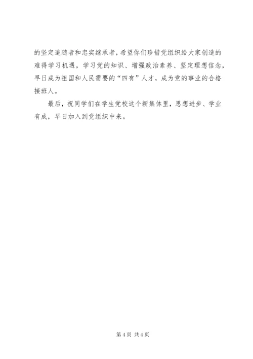 副部长在青年业余党校开班典礼上的致辞.docx