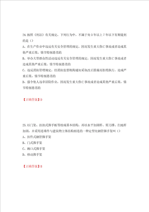 2022江苏省建筑施工企业安全员C2土建类考试题库强化训练卷含答案17