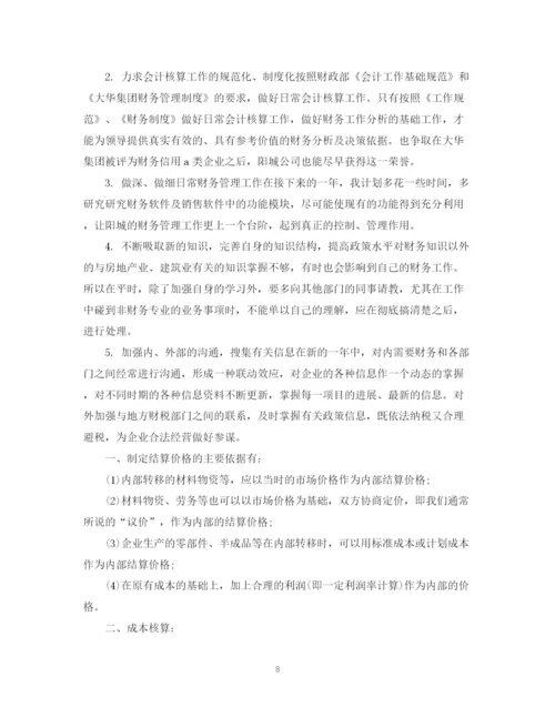 精编之会计生产成本工作计划范文.docx