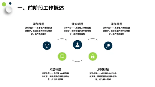 轨道交通城市地铁通用PPT模板