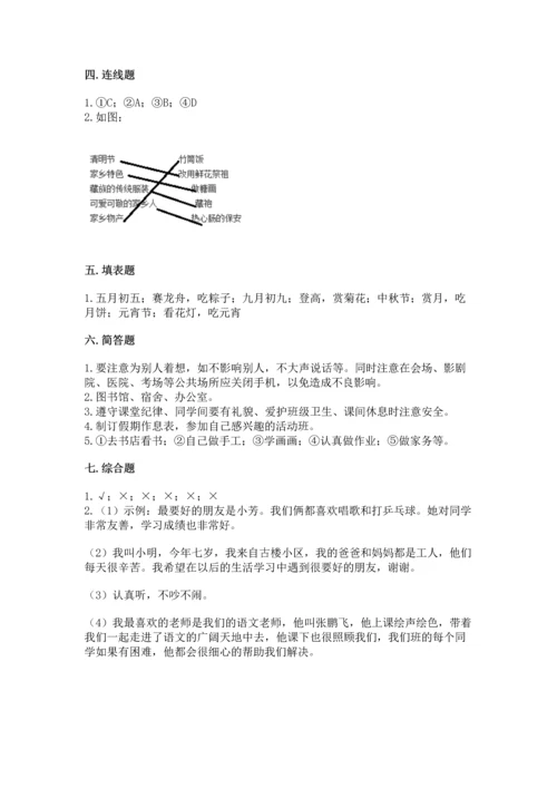新部编版二年级上册道德与法治期末测试卷带答案（突破训练）.docx