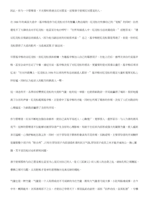 管理中的心理学.docx