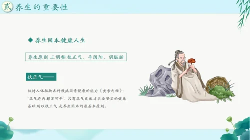 中国风传统养生康养通用PPT课件模板