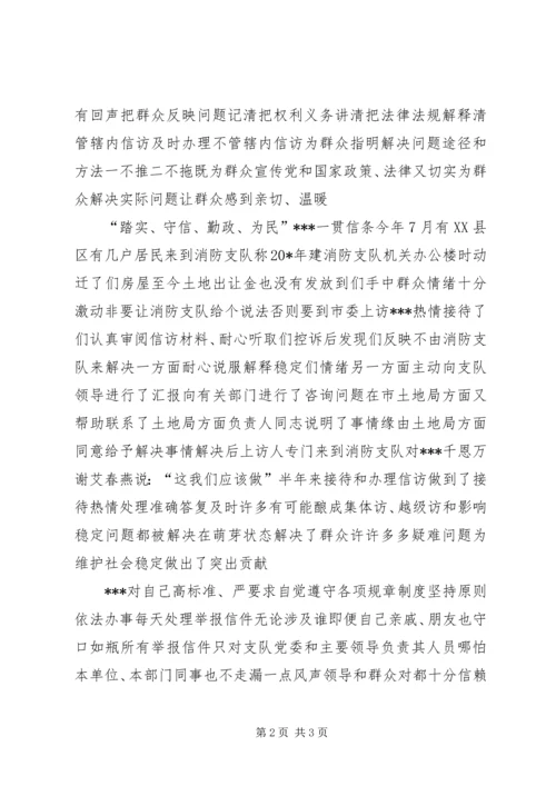 信访工作的事迹材料.docx