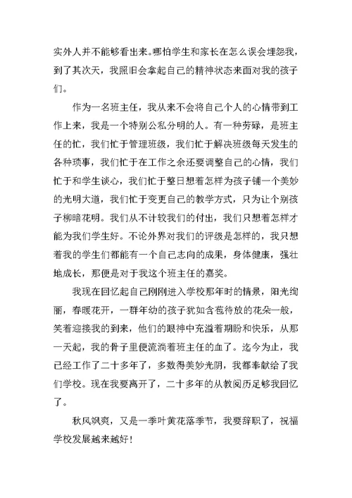 教师个人辞职申请书2022简单范本